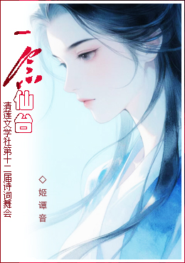 姬谭音-青莲111.jpg