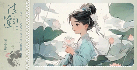 莲小瑜.gif