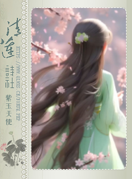 紫玉天使.jpg